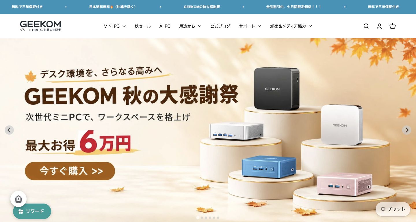 GEEKOM公式サイトのサービス名・主見出しと製品紹介画面