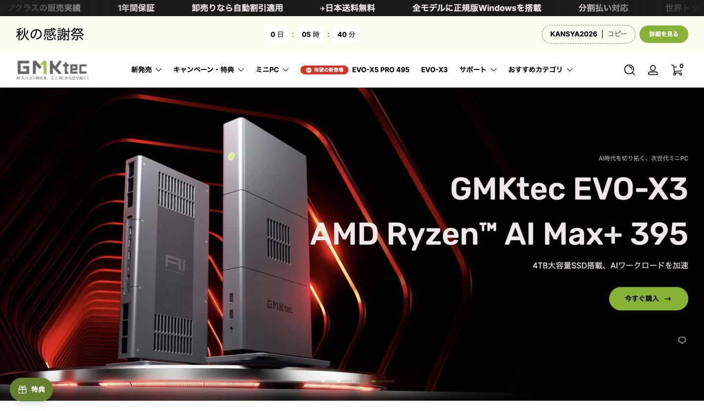 GMKtec公式サイトのサービス名・主見出しと製品紹介画面