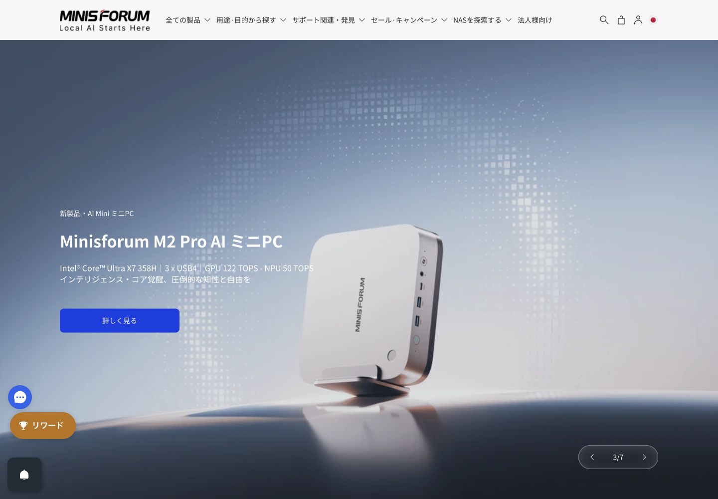 MINISFORUM公式サイトのサービス名・主見出しと製品紹介画面