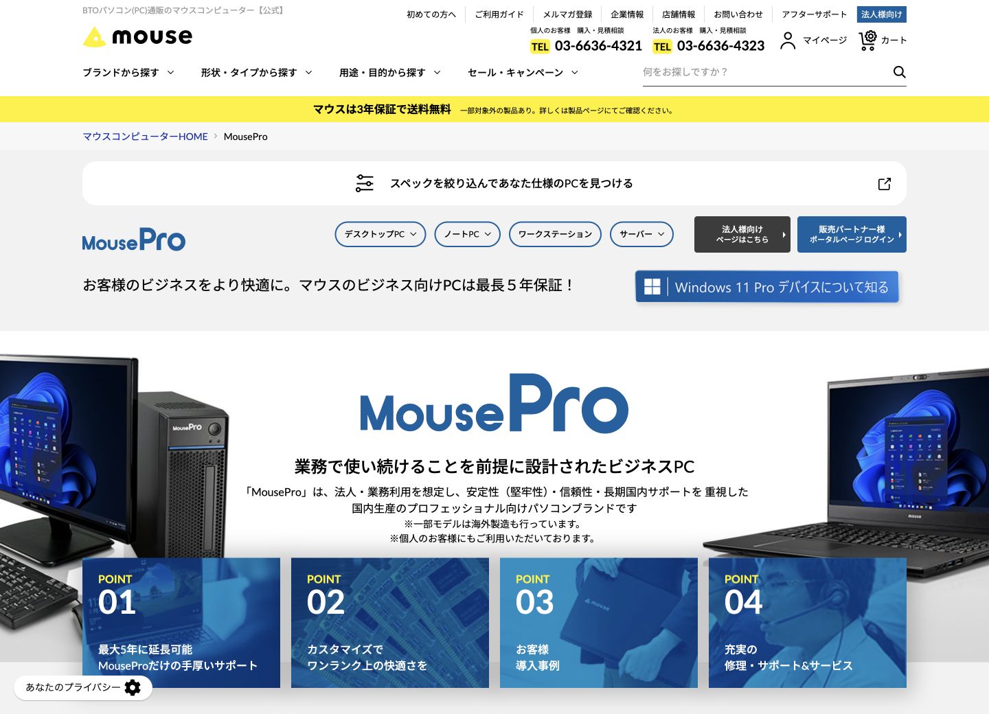 MousePro公式サイトのビジネス向けPCの紹介と製品ラインアップ
