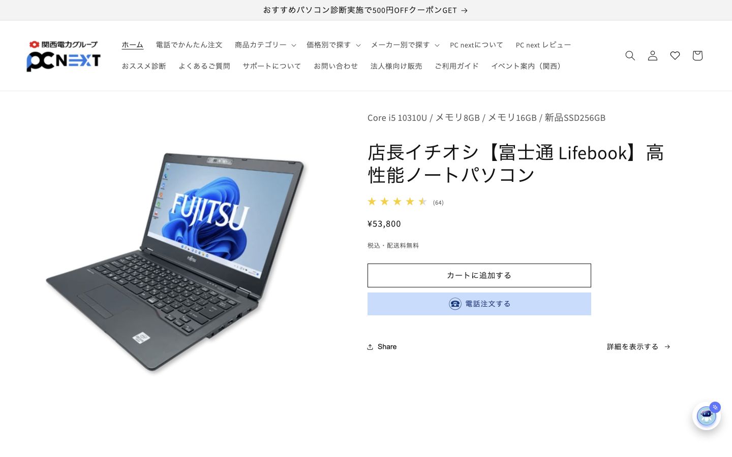 PC next公式サイトのサービス名・主見出しと製品紹介画面