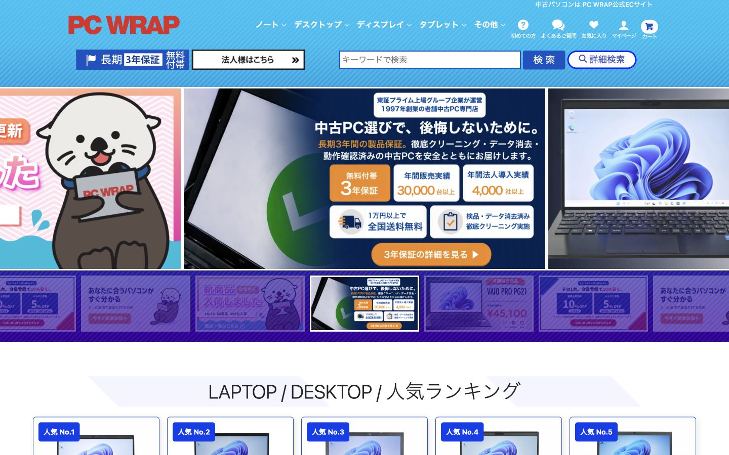 PC WRAP公式サイトのサービス名・主見出しと製品紹介画面