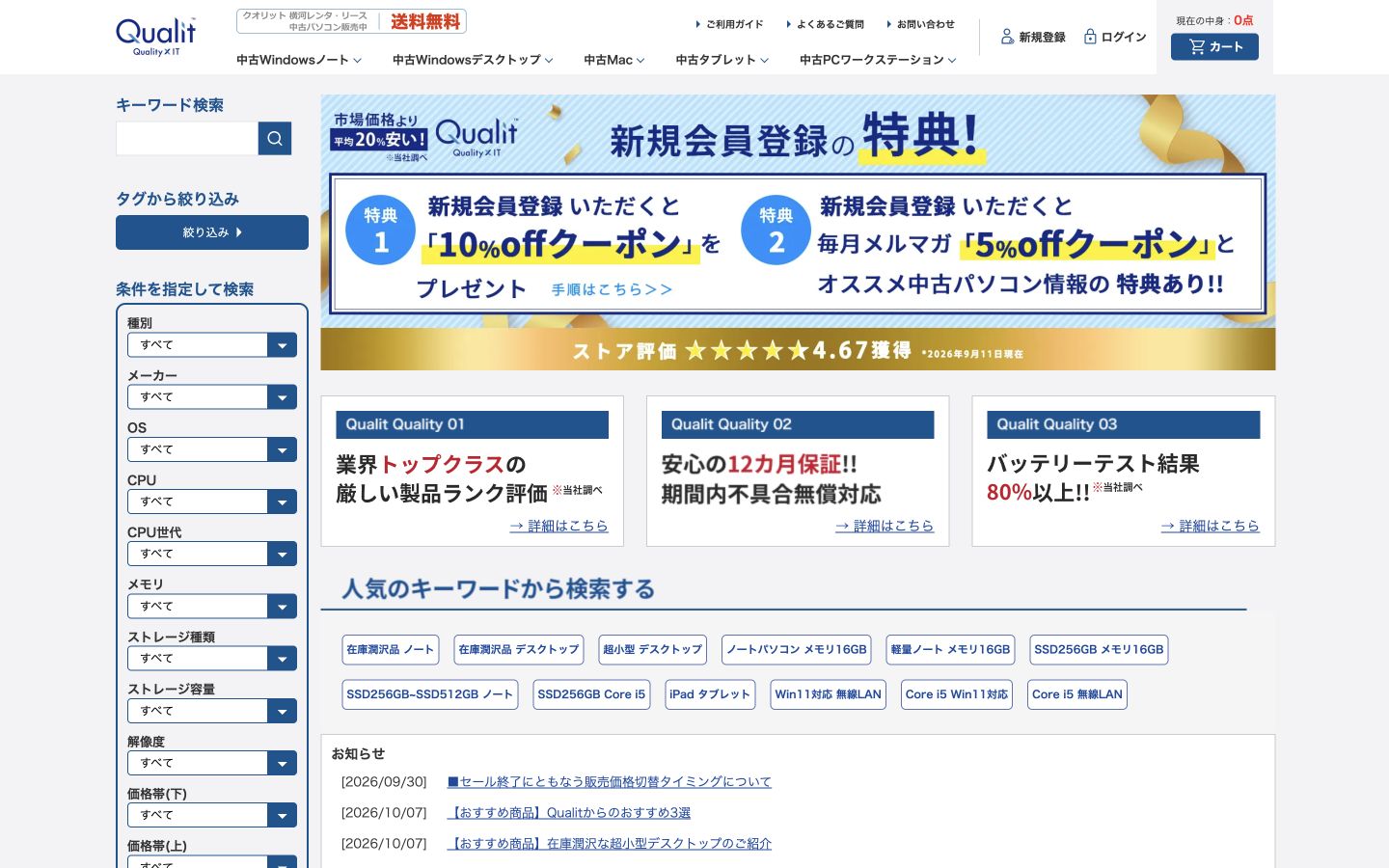 Qualit公式サイトのサービス名・主見出しと製品紹介画面