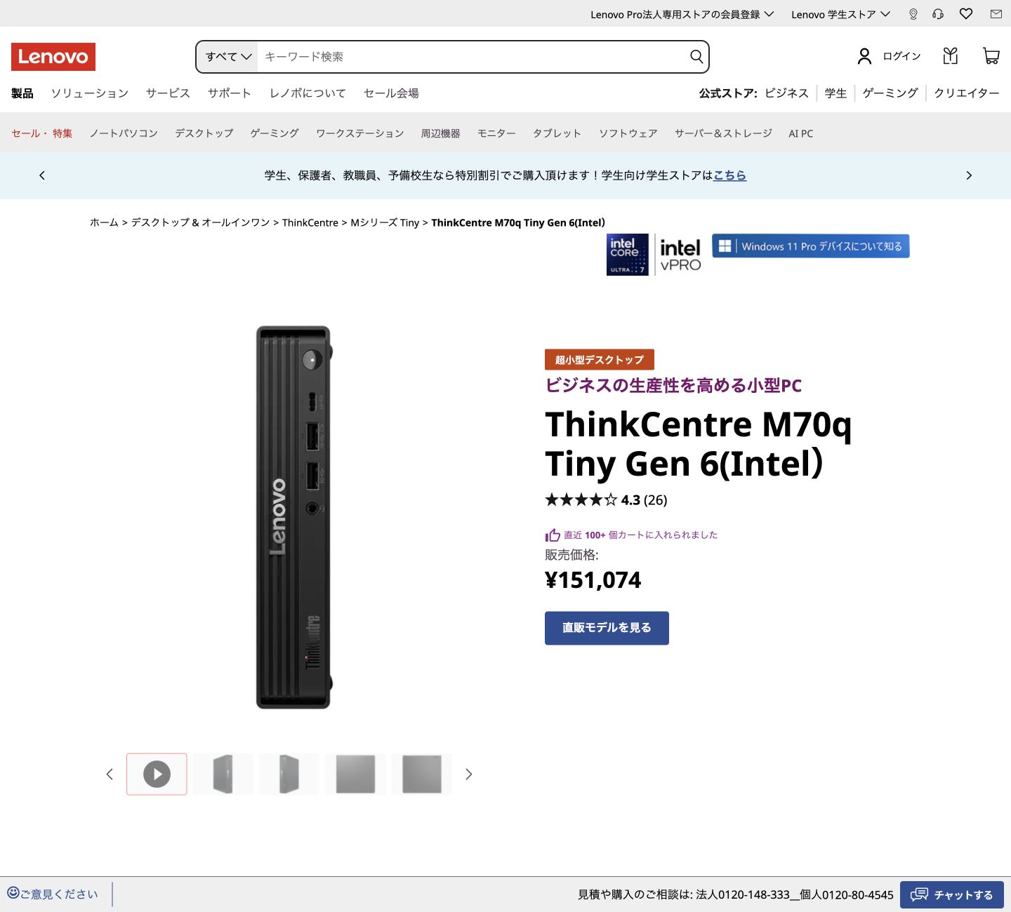 Lenovo ThinkCentre Tiny公式サイトのサービス名・主見出しと製品紹介画面