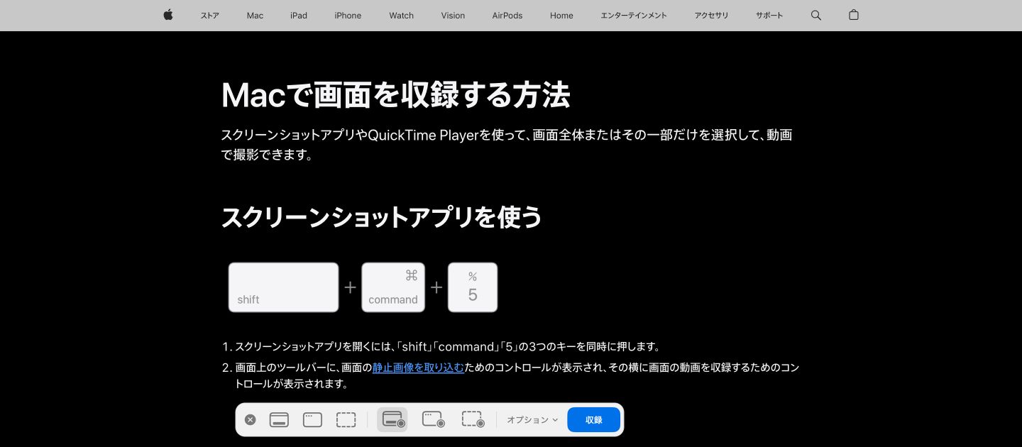 macOS標準画面録画の公式サイト