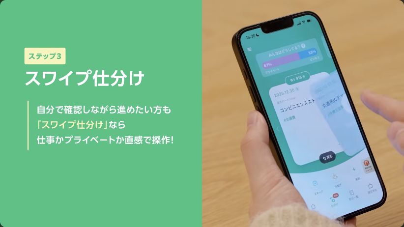 タックスナップ公式動画で紹介されたスワイプ仕分けの取引カード