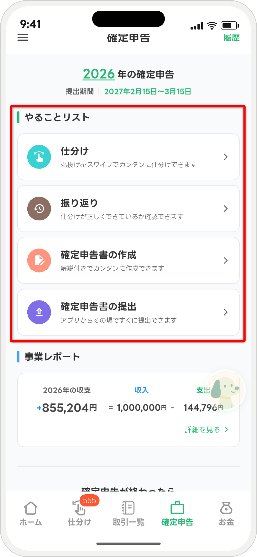 タックスナップのやることリストに表示された振り返りの入口