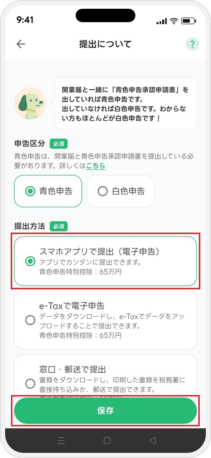 タックスナップでスマホアプリによる電子申告を選ぶ画面