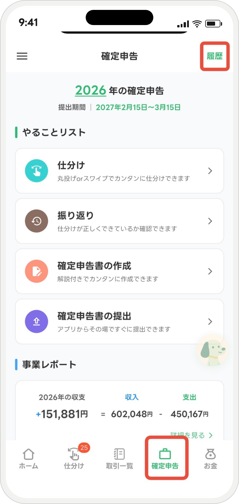 タックスナップの確定申告画面右上にある履歴の入口