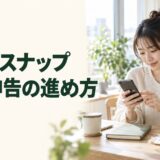 タックスナップ 確定申告の記事専用アイキャッチ