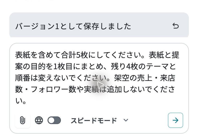 イルシルの下書き画面左のチャット欄に表紙を含めて合計5枚と入力した状態