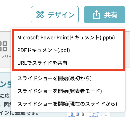 イルシルの共有メニューにあるMicrosoft PowerPointドキュメントとPDFドキュメント