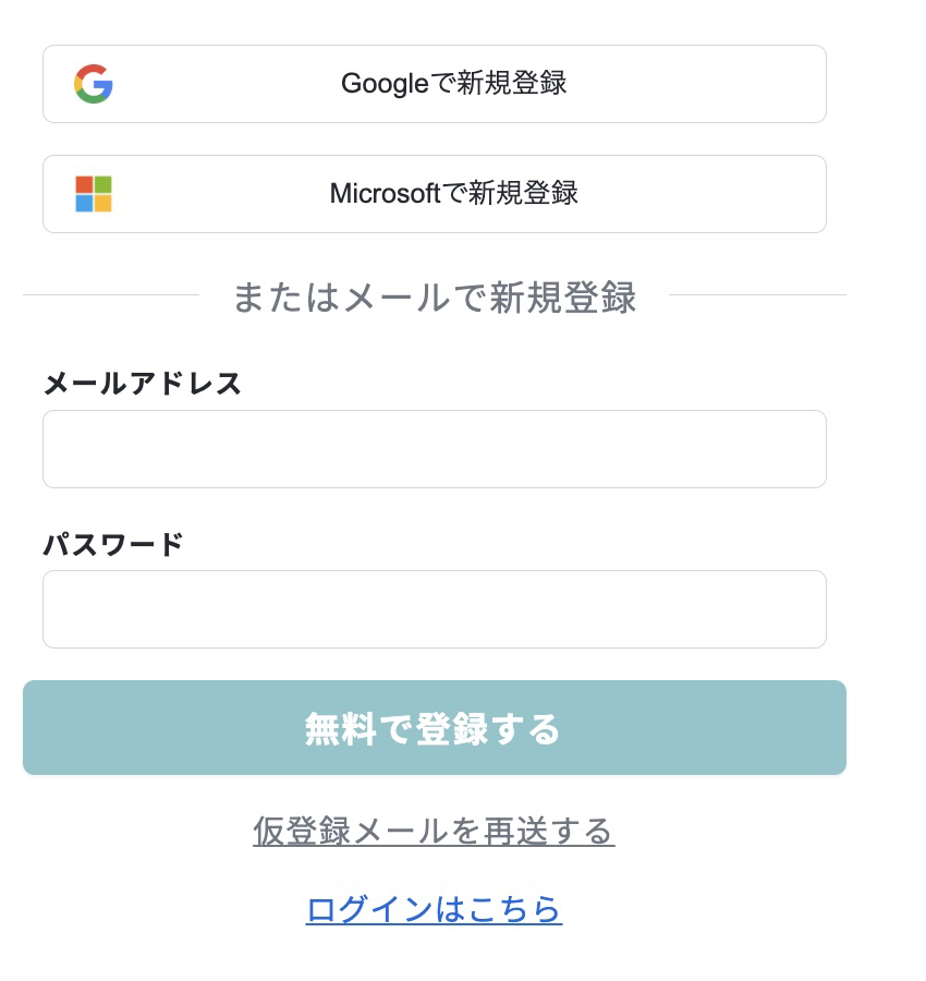 イルシルの無料登録画面でGoogle・Microsoft・メールの登録経路を選ぶ