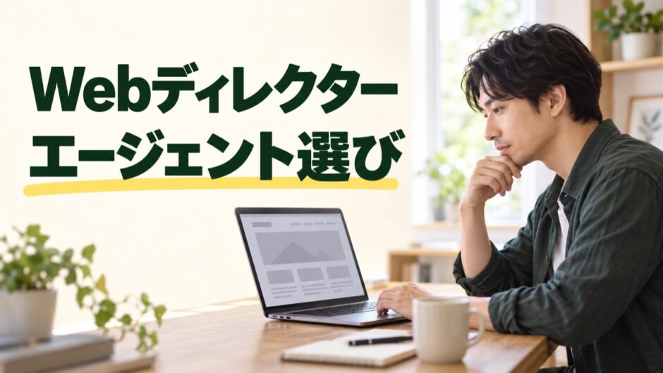 Webディレクターのエージェント選び。制作資料を見ながら働く条件を考える仕事風景