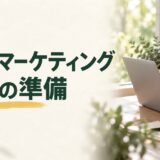 Webマーケティング 独立を解説する記事のアイキャッチ