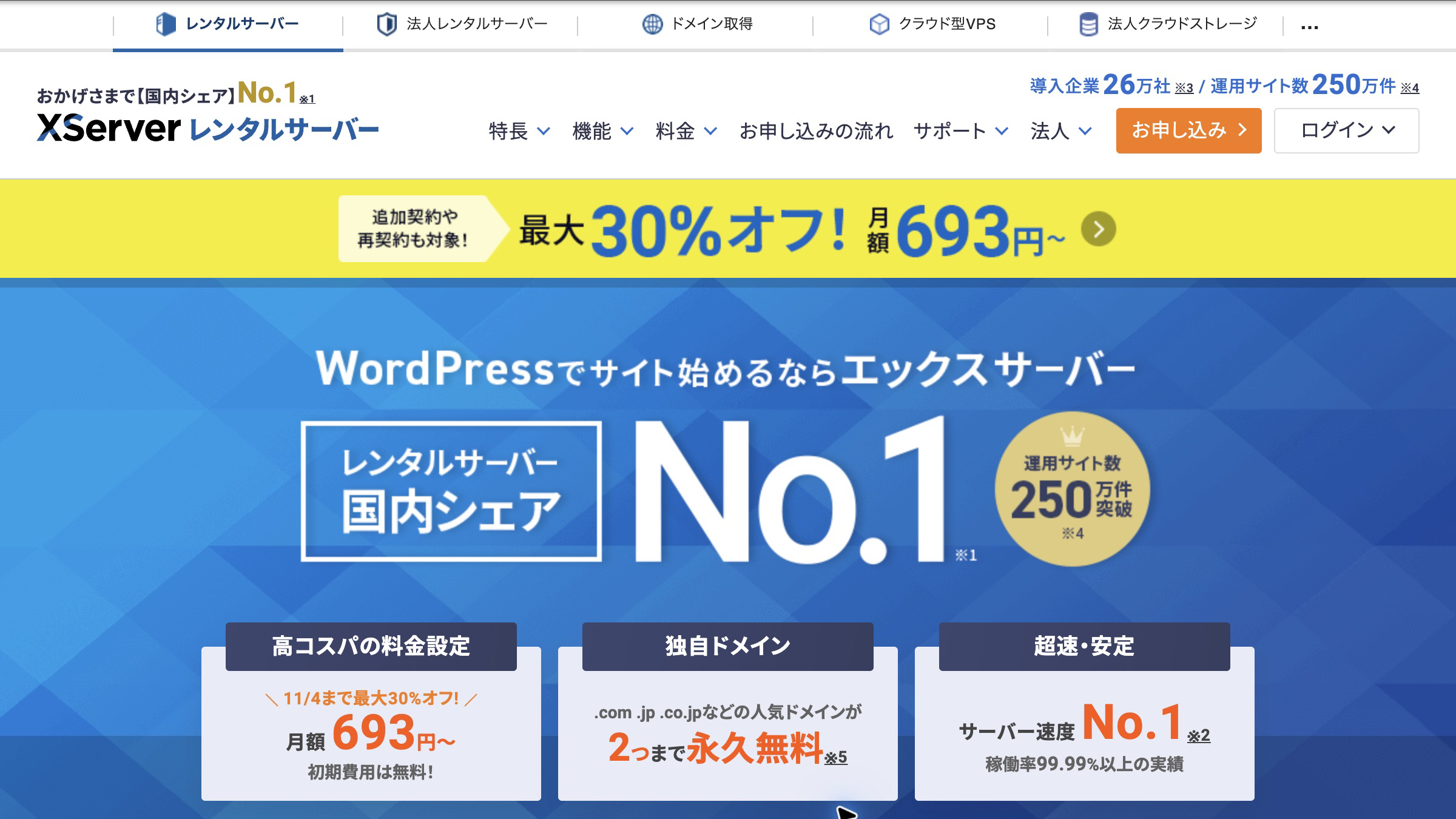 エックスサーバーの公式サイト